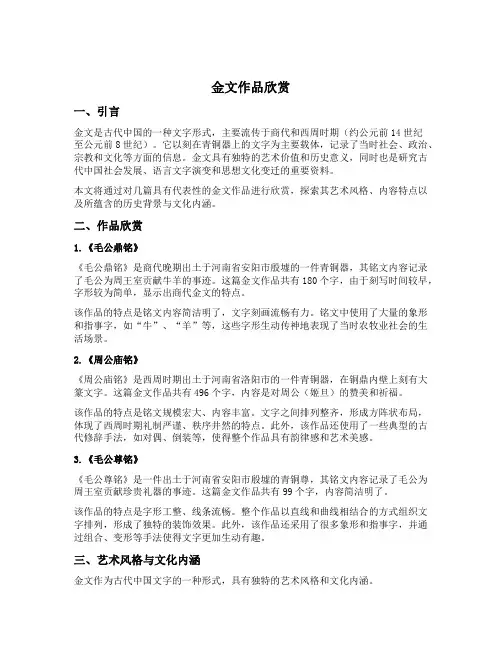 金文作品欣赏
