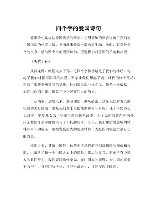 四个字的爱国诗句