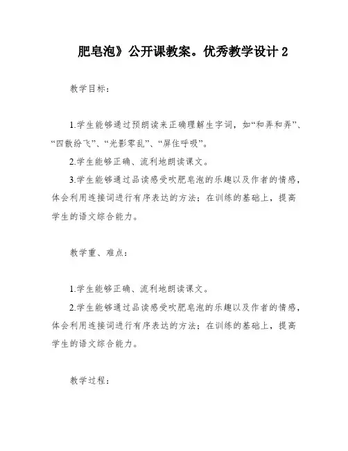 肥皂泡》公开课教案。优秀教学设计2