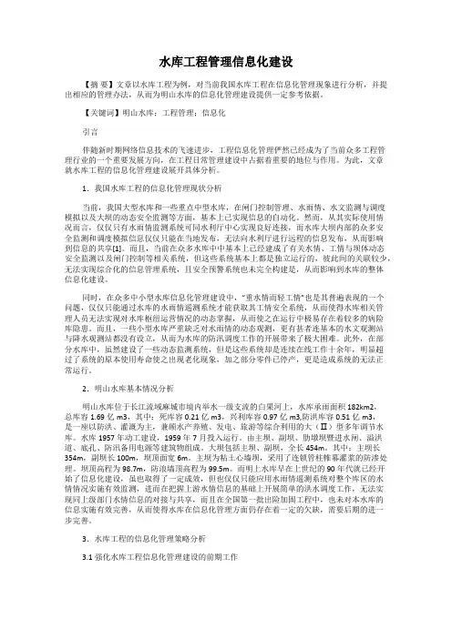 水库工程管理信息化建设