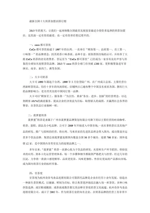 最新奶茶十大品牌