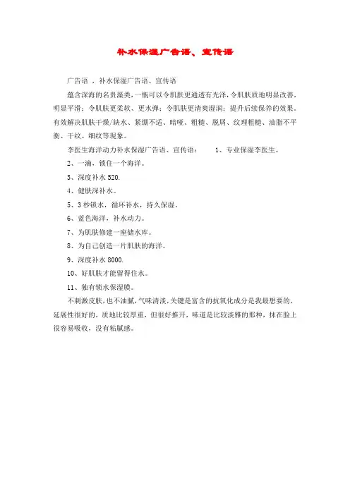 补水保湿广告语、宣传语