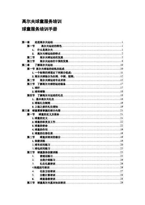 高尔夫球童服务培训