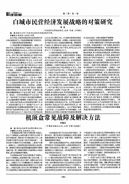 白城市民营经济发展战略的对策研究