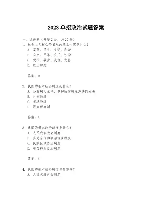 2023单招政治试题答案