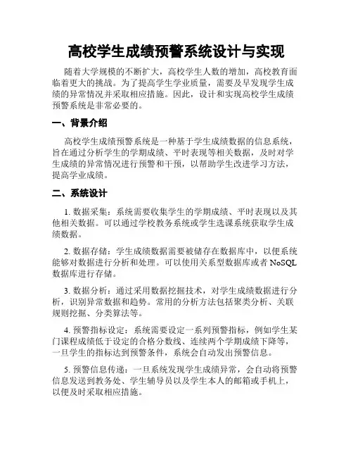高校学生成绩预警系统设计与实现
