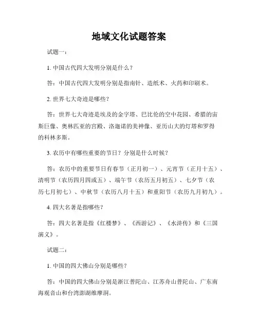 地域文化试题答案
