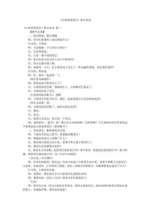 《小壁虎借尾巴》教学实录
