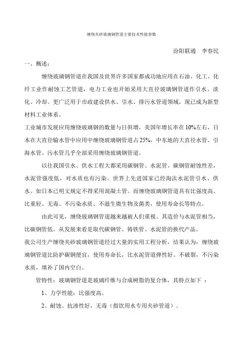 缠绕夹砂玻璃钢管道主要技术性能参数