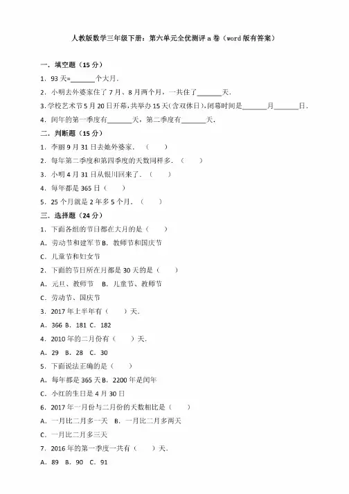 【数学】人教版数学三年级下册：第六单元全优测评a卷（有答案）
