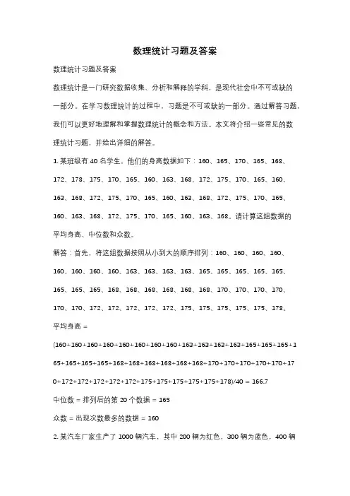 数理统计习题及答案