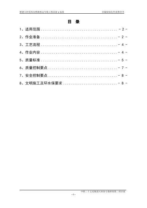 回旋钻钻孔作业指导书
