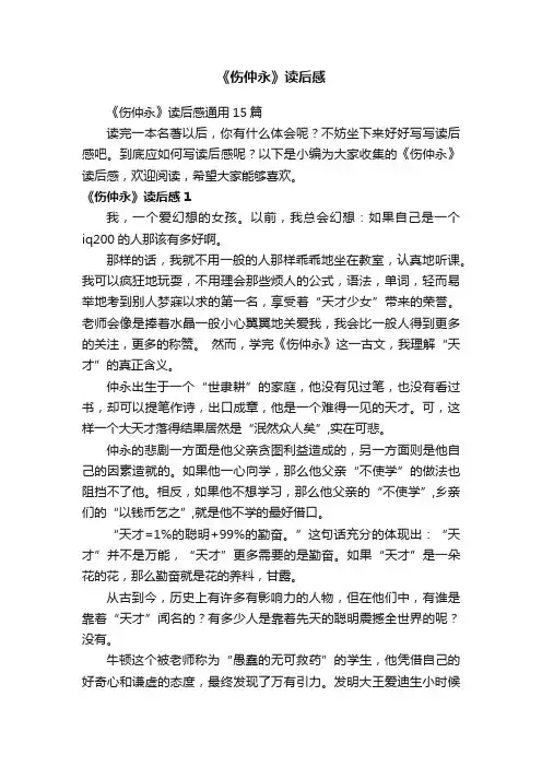《伤仲永》读后感