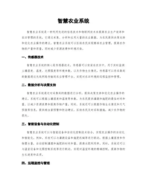 智慧农业系统