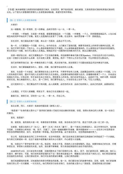 哲理与人生感悟演讲稿5篇