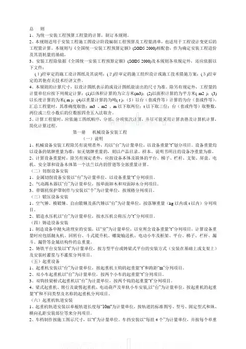03定额_山东省安装工程计价依据交底培训资料(最新)