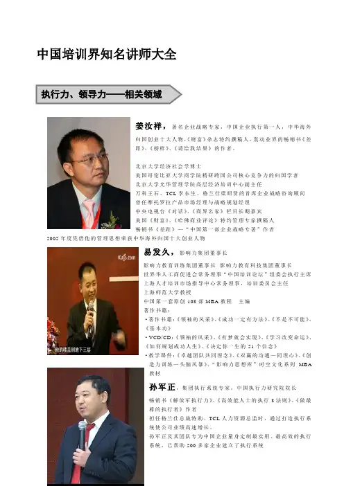 中国培训界知名讲师大全