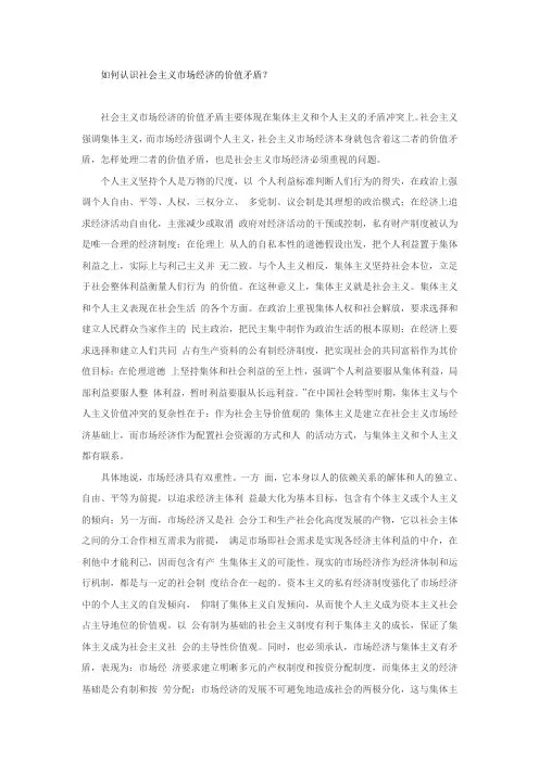 如何认识社会主义市场经济的价值矛盾