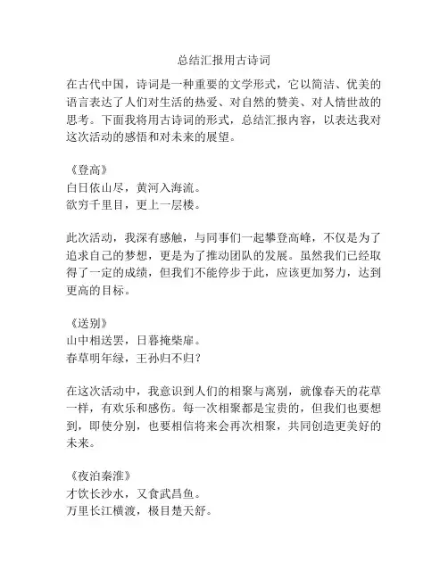 总结汇报用古诗词