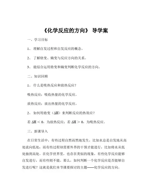 《化学反应的方向》 导学案