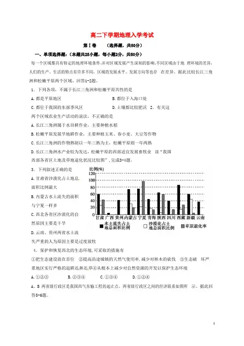 四川省新津中学高二地理下学期入学考试试题