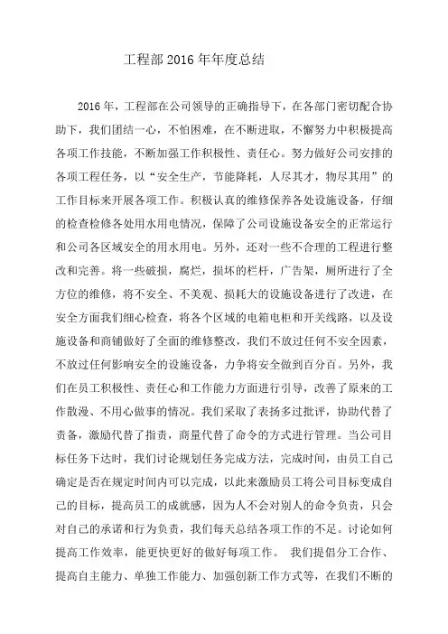 工程部2016年年度总结
