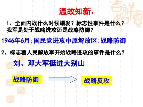 18课战略大决战