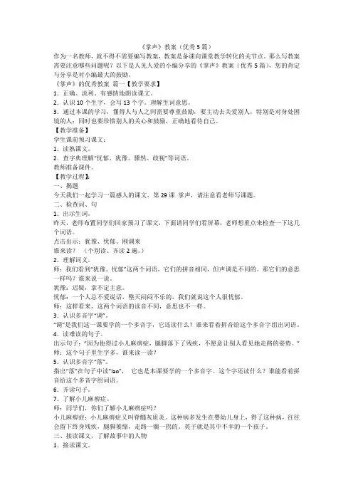 《掌声》教案(优秀5篇)