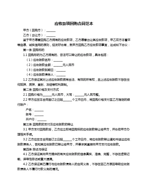 应收款项回购合同范本