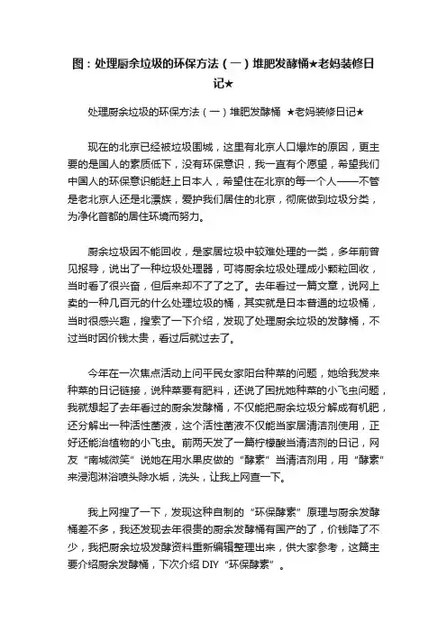 图：处理厨余垃圾的环保方法（一）堆肥发酵桶★老妈装修日记★
