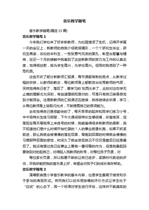 音乐教学随笔