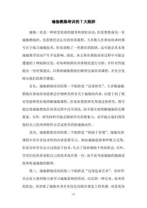 瑜伽教练培训的7大陷阱