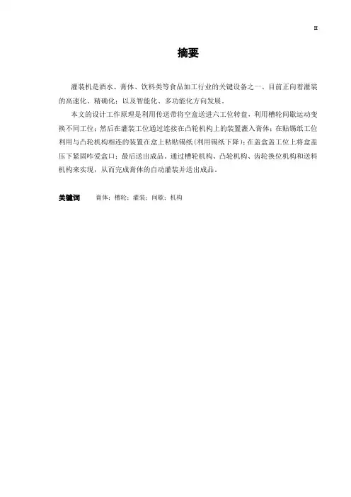膏体自动灌装机设计说明书