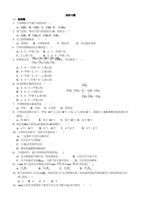 烷烃习题1