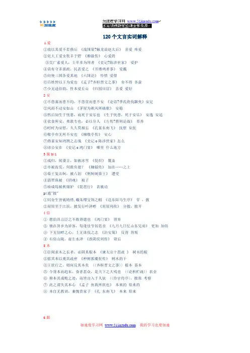 120个文言文常用“字”解释.