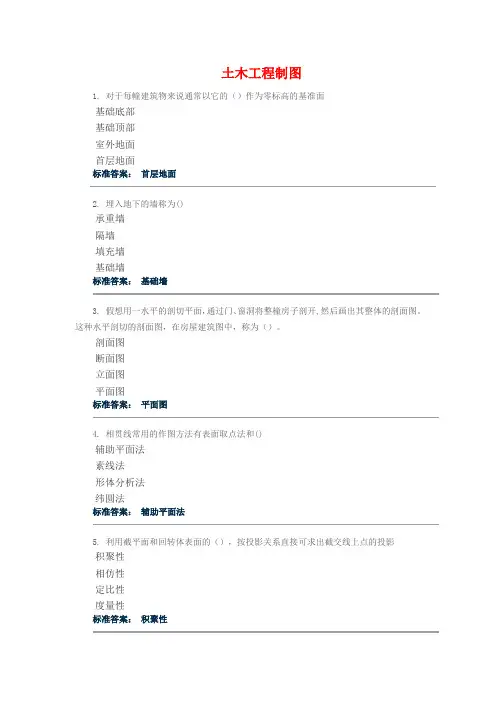 土木工程制图 试题及答案
