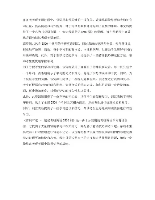 背词有道 · 速记考研英语5500词