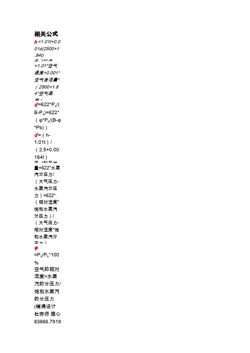 焓湿图-动态(树上鸟杜老师)
