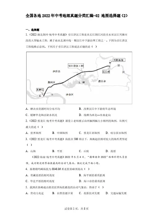 全国各地2022年中考地理真题分类汇编-02地图选择题(2)