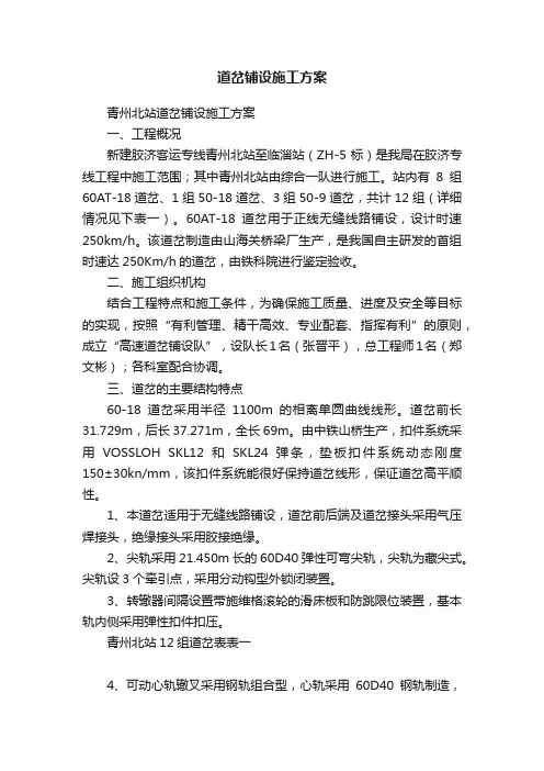 道岔铺设施工方案