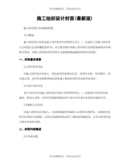 施工组织设计封面(最新版)
