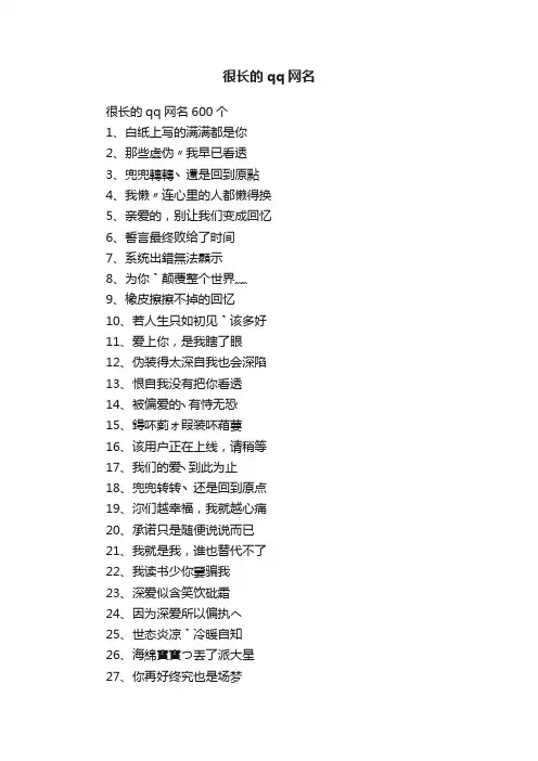 很长的qq网名