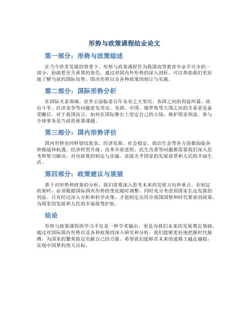 形势与政策课程结业论文2000字