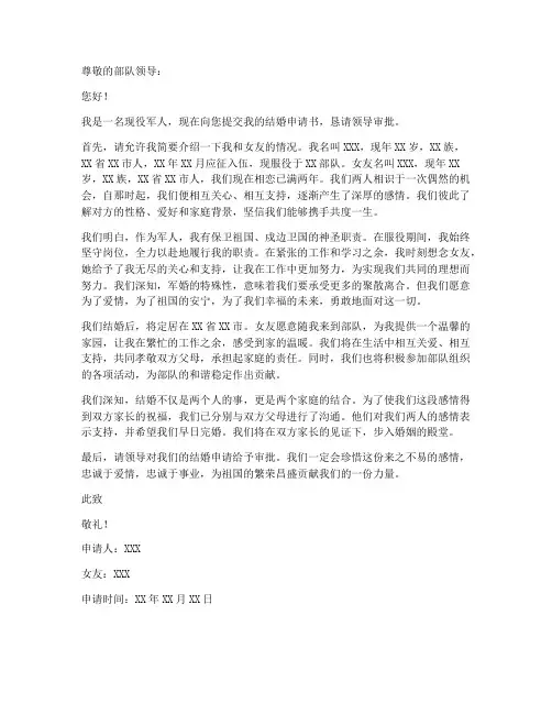 官兵结婚申请书范文模板