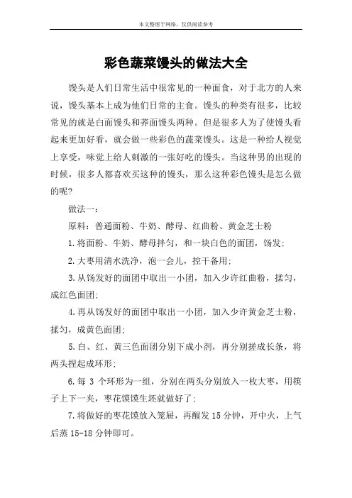 彩色蔬菜馒头的做法大全