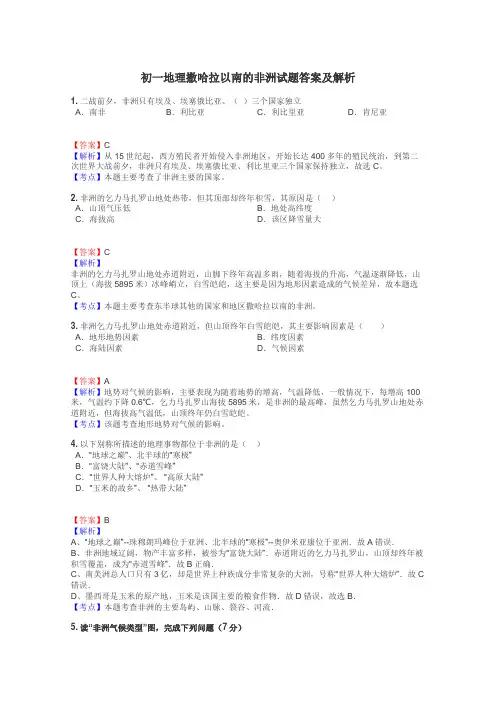 初一地理撒哈拉以南的非洲试题答案及解析
