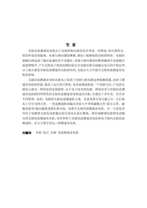 微特电机论文