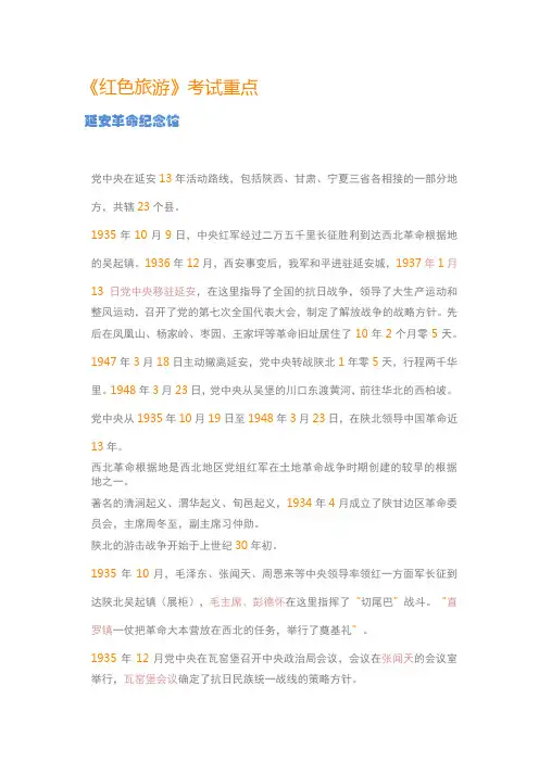 红色旅游