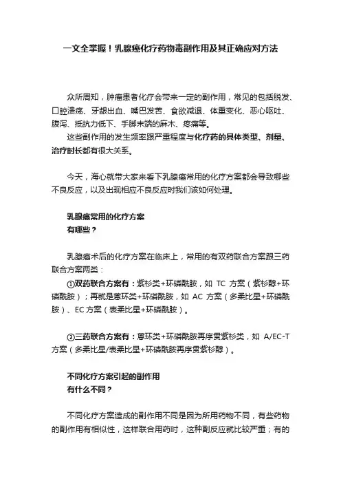一文全掌握！乳腺癌化疗药物毒副作用及其正确应对方法