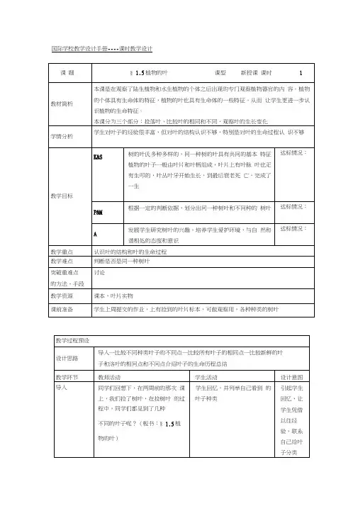 小学科学教科版三年级上册15植物的叶教案